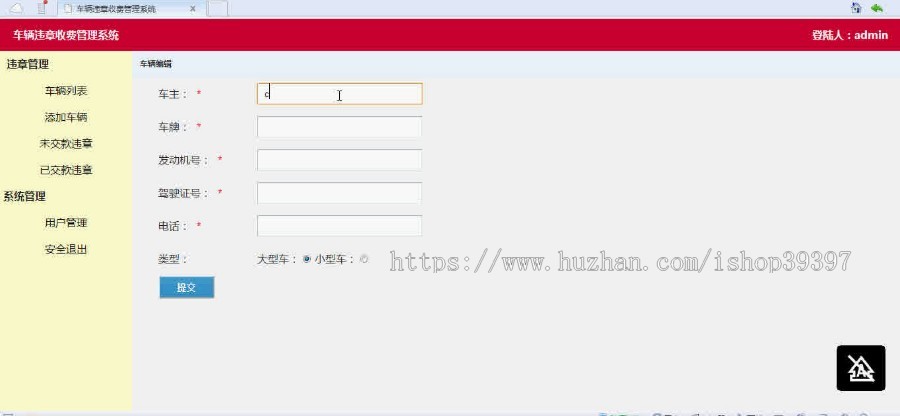 【毕设】jsp71车辆违规收款管理系统mysql毕业设计