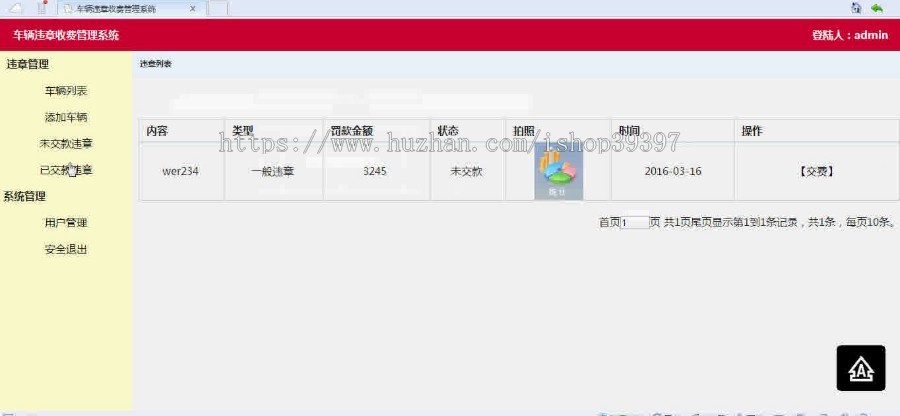 【毕设】jsp71车辆违规收款管理系统mysql毕业设计