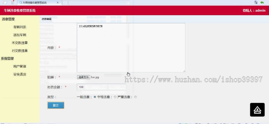 【毕设】jsp71车辆违规收款管理系统mysql毕业设计