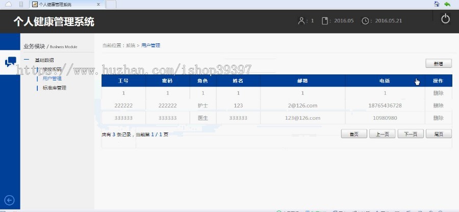 【毕设】jsp75个人健康管理系统mysql毕业设计