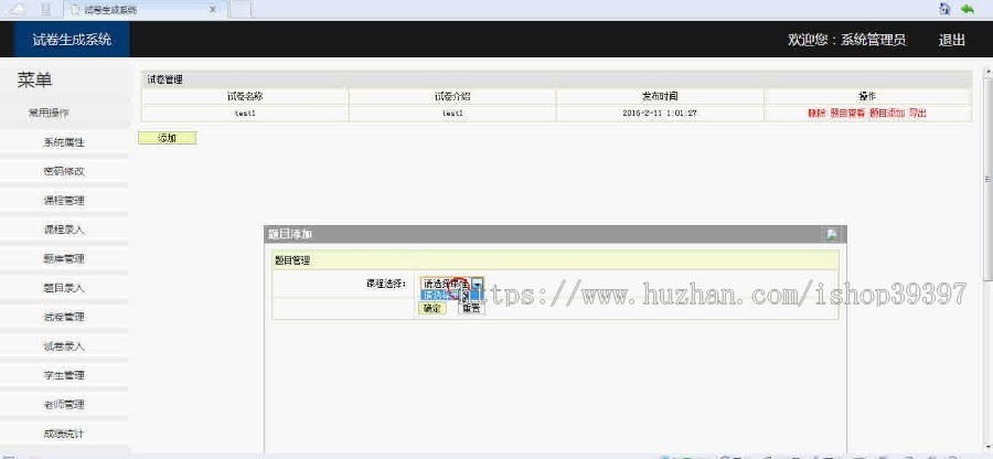 【毕设】jsp76试卷生成管理系统ssh毕业设计