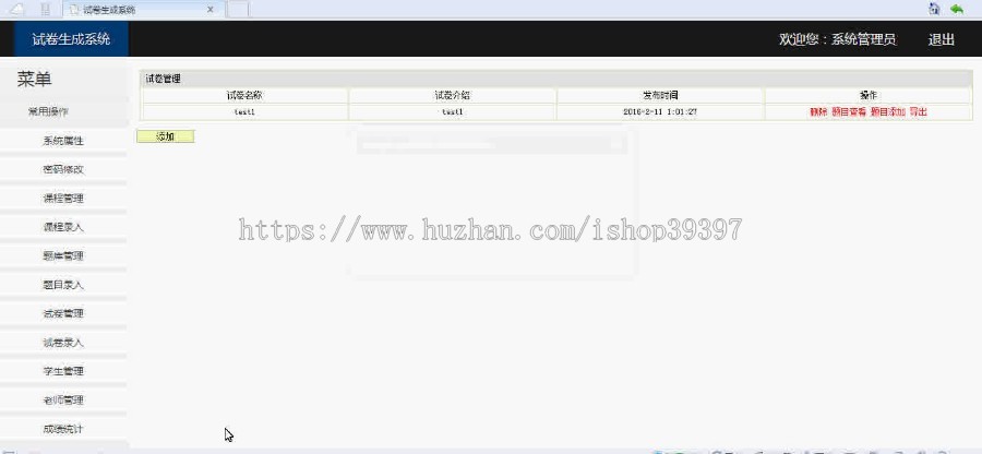 【毕设】jsp76试卷生成管理系统ssh毕业设计