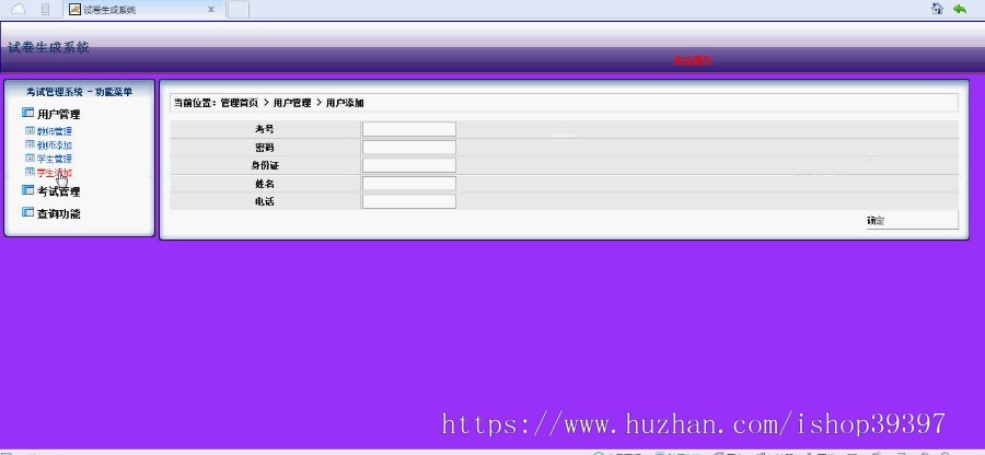 【毕设】jsp77试题库管理系统ssh毕业设计