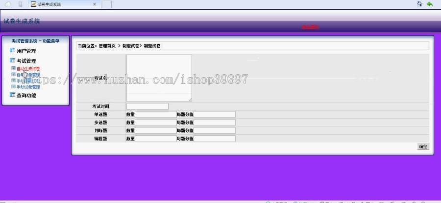 【毕设】jsp77试题库管理系统ssh毕业设计