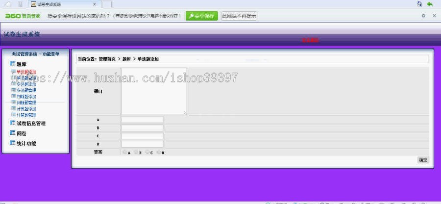 【毕设】jsp77试题库管理系统ssh毕业设计