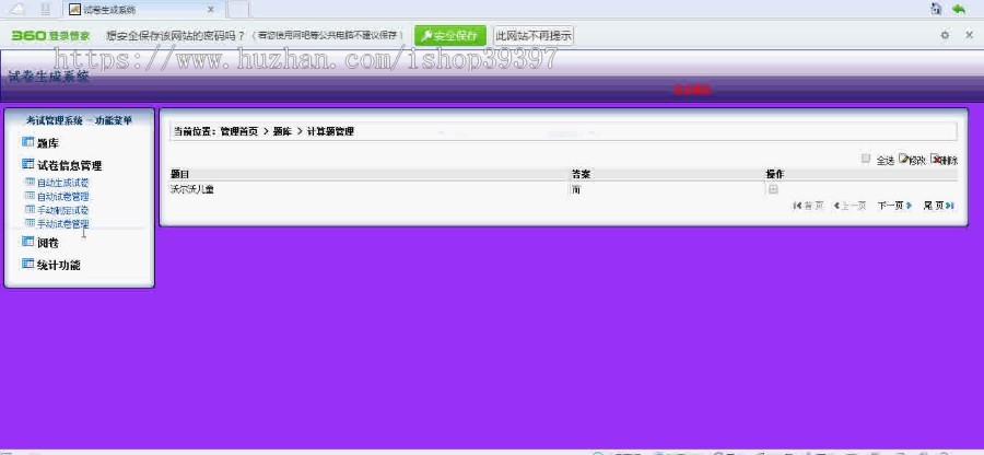 【毕设】jsp77试题库管理系统ssh毕业设计