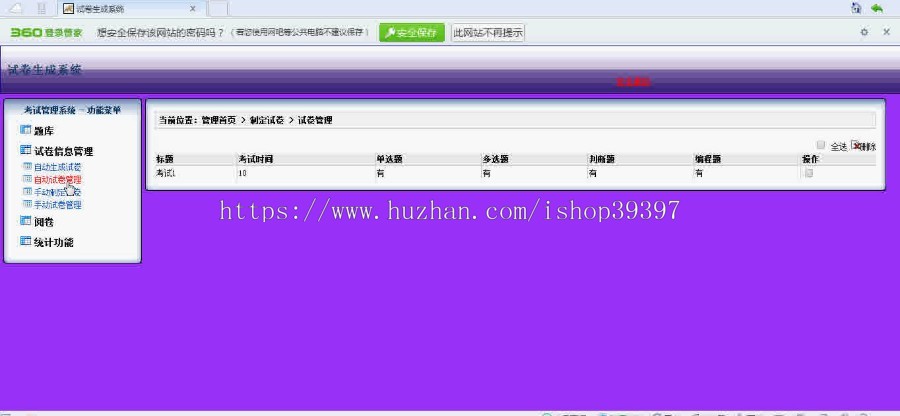 【毕设】jsp77试题库管理系统ssh毕业设计