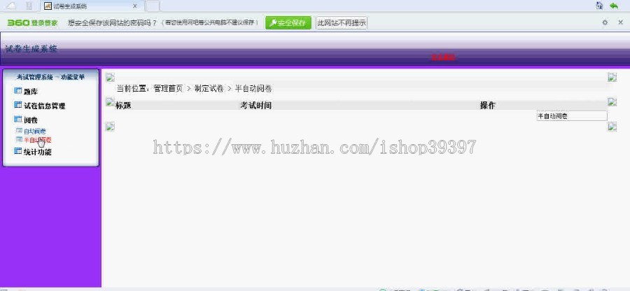 【毕设】jsp77试题库管理系统ssh毕业设计