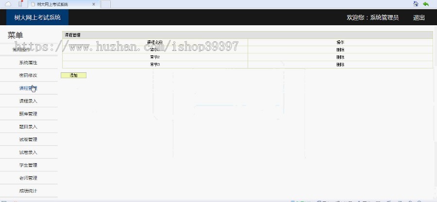 【毕设】jsp100树大网上考试系统ssh毕业设计