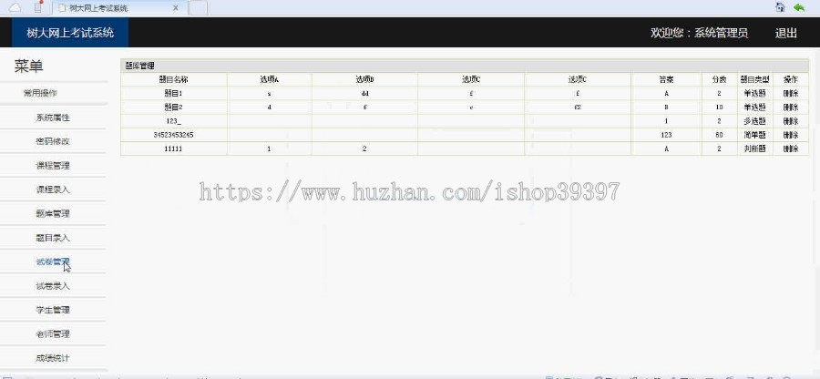 【毕设】jsp100树大网上考试系统ssh毕业设计