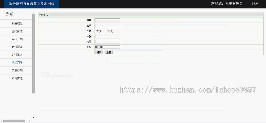 【毕设】jsp112数据结构与算法网站ssh毕业设计