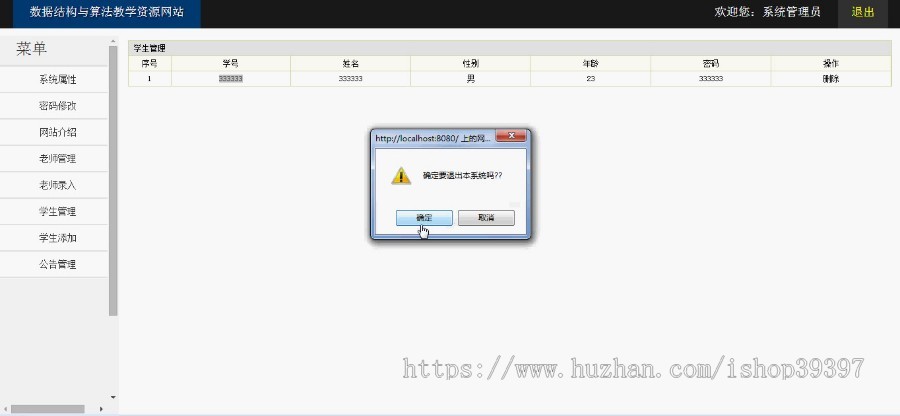 【毕设】jsp112数据结构与算法网站ssh毕业设计