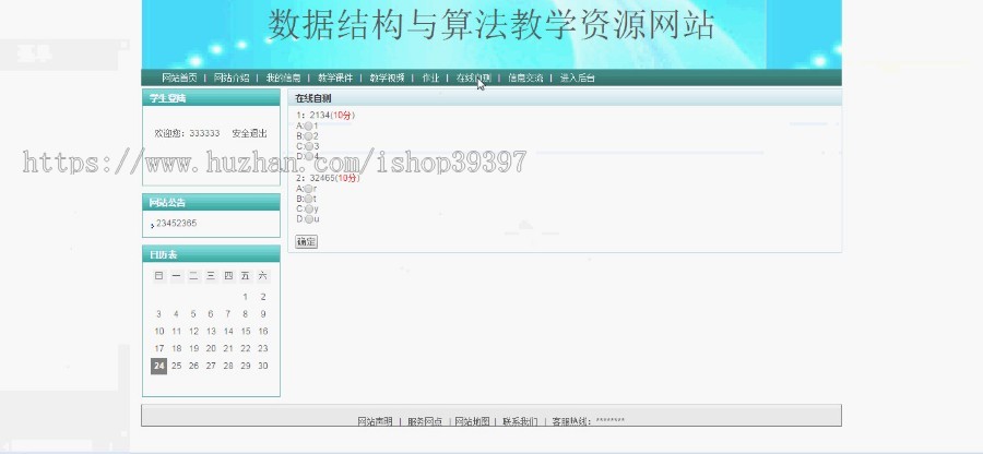 【毕设】jsp112数据结构与算法网站ssh毕业设计