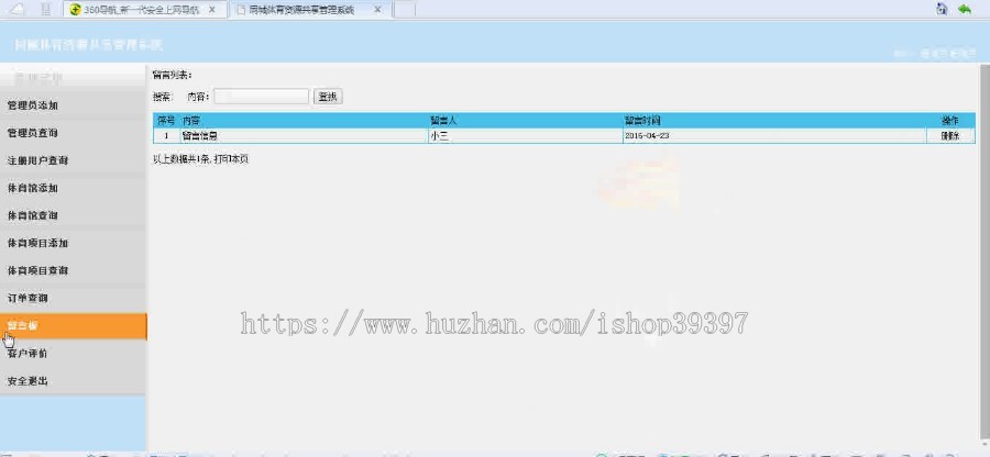 【毕设】jsp114同城体育资源共享系统mysql毕业设计