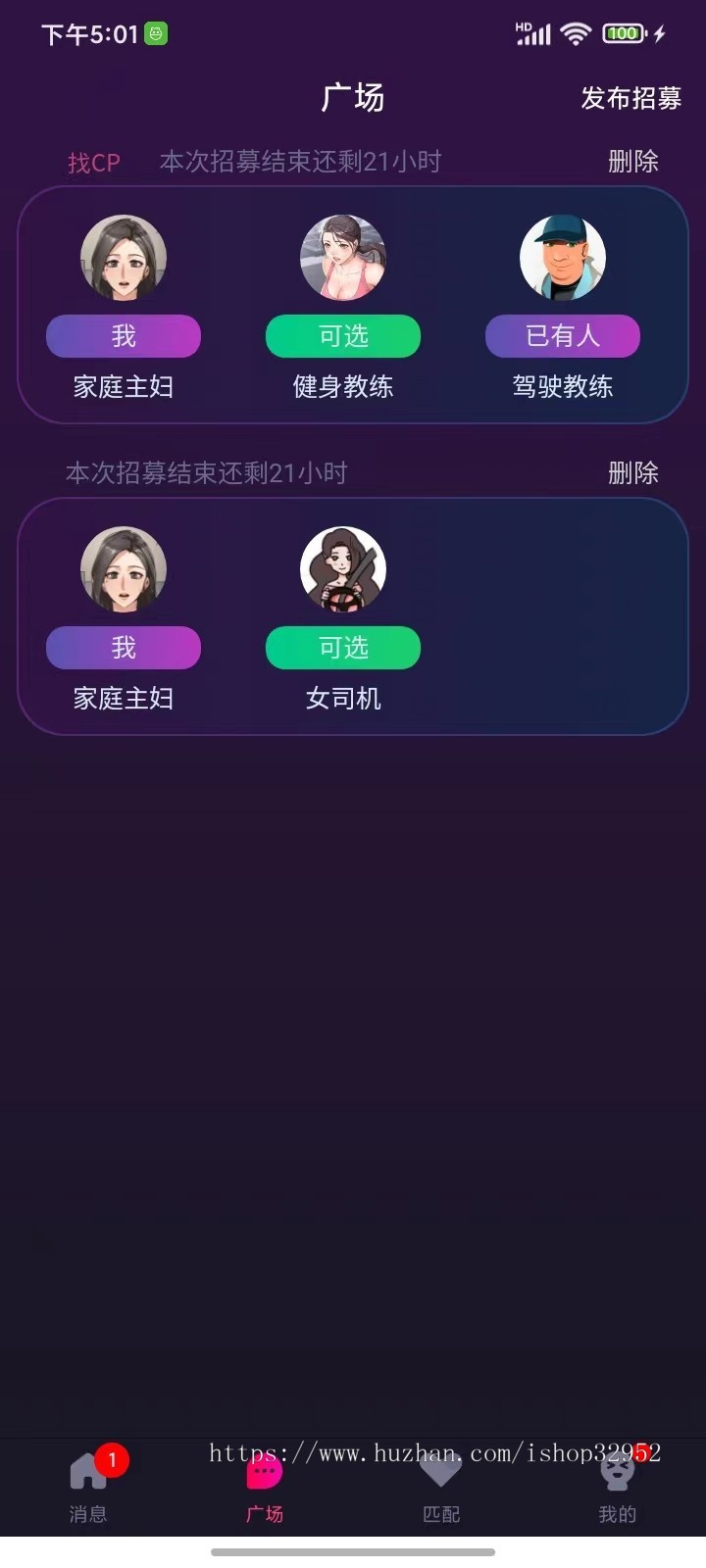 匿名聊天、匹配聊天、剧情聊天APP、H5源码
