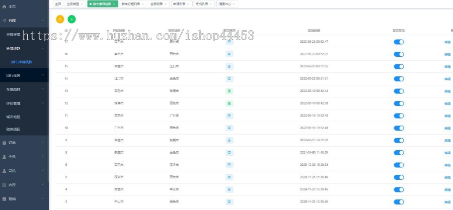 完美运营级同城顺风车打车约车拼车支持车主入驻小程序公众号