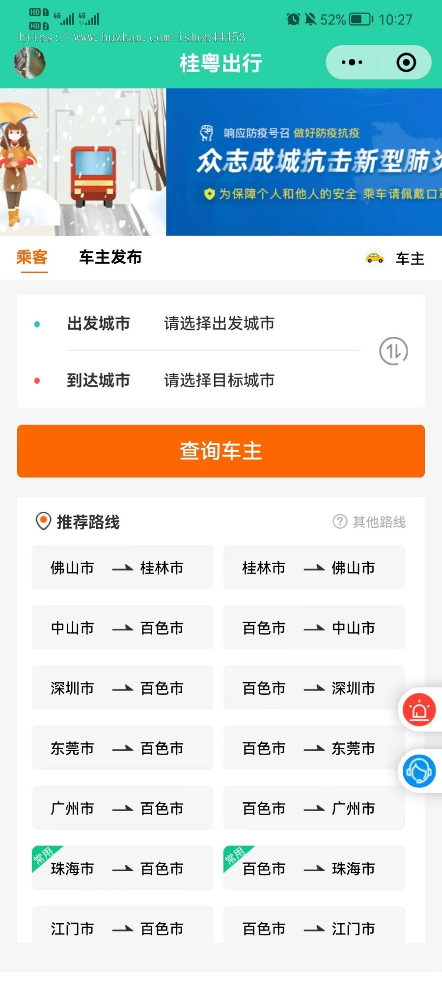 完美运营级同城顺风车打车约车拼车支持车主入驻小程序公众号