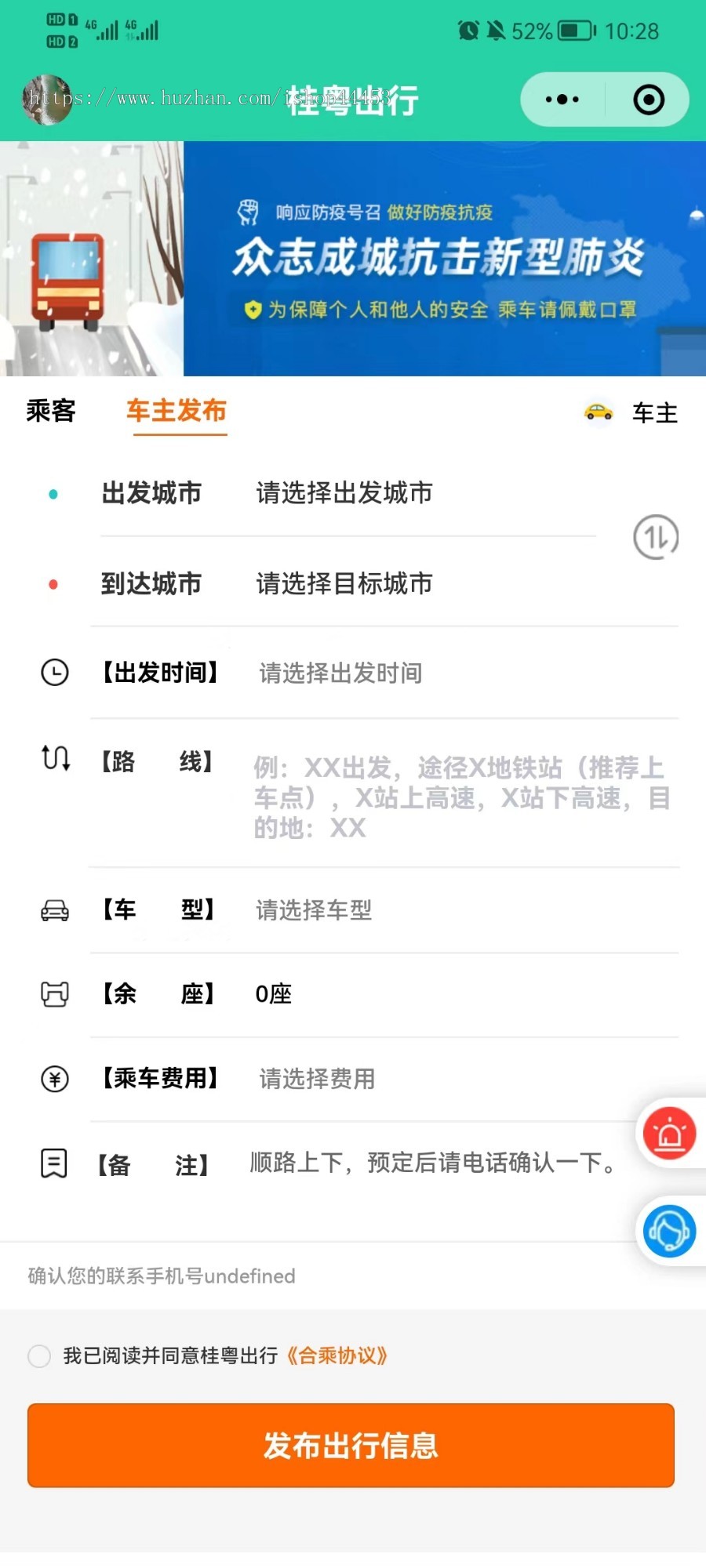 完美运营级同城顺风车打车约车拼车支持车主入驻小程序公众号