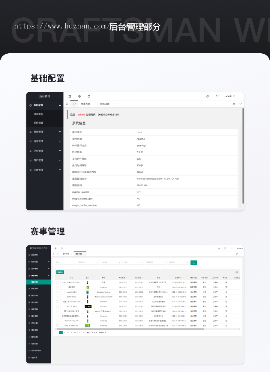 竞赛移动端 竞赛讯息管理平台