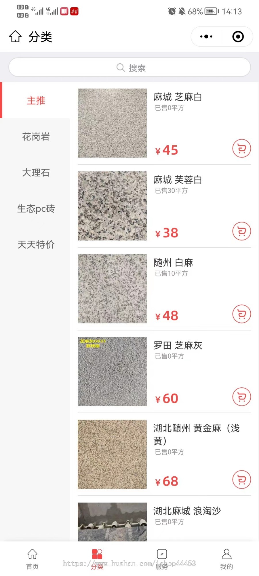 完美运行五金建材石材大理石瓷砖装修建材商城生态PC砖商城小程序