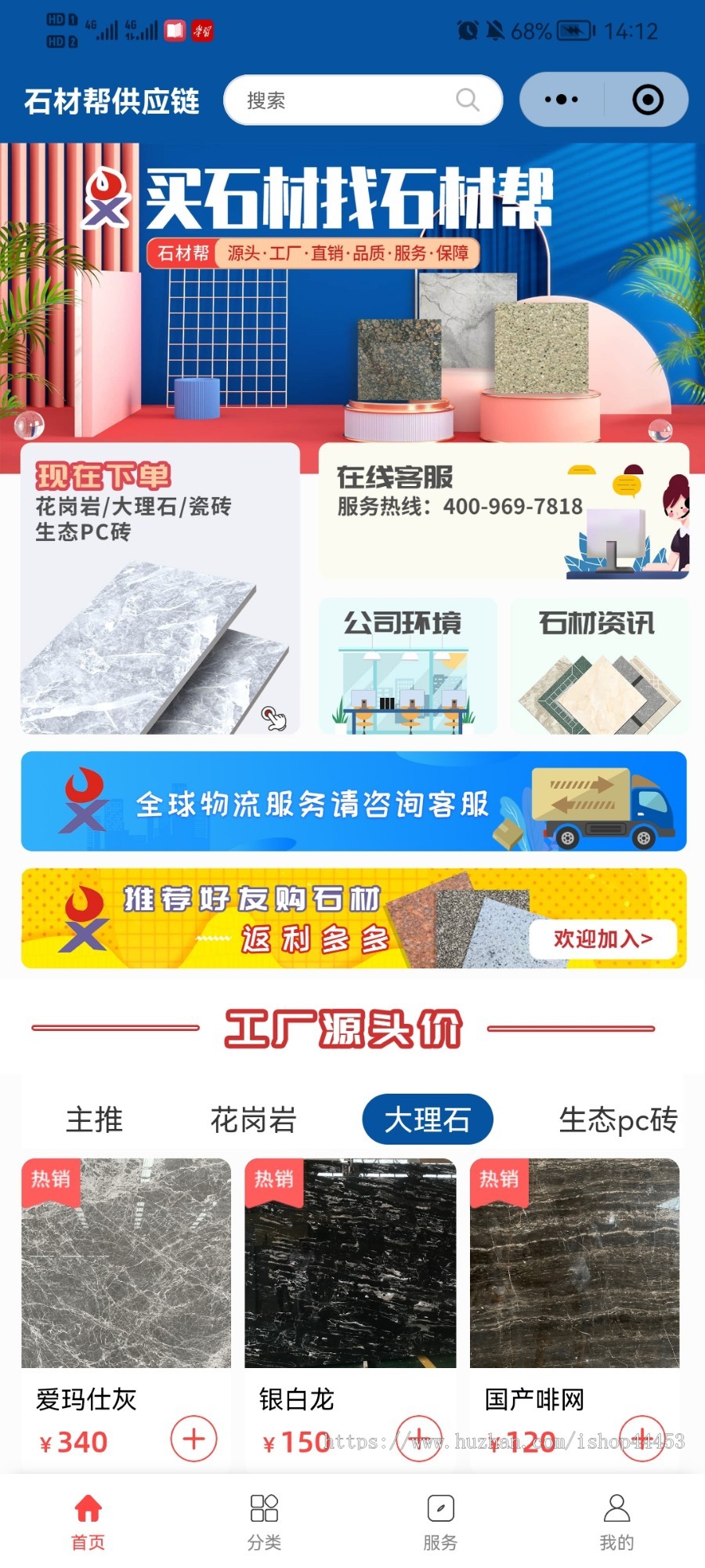 完美运行五金建材石材大理石瓷砖装修建材商城生态PC砖商城小程序