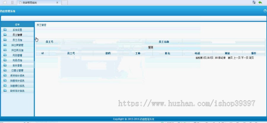 【毕设】jsp118药店管理系统ssh毕业设计