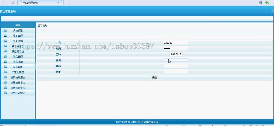 【毕设】jsp118药店管理系统ssh毕业设计