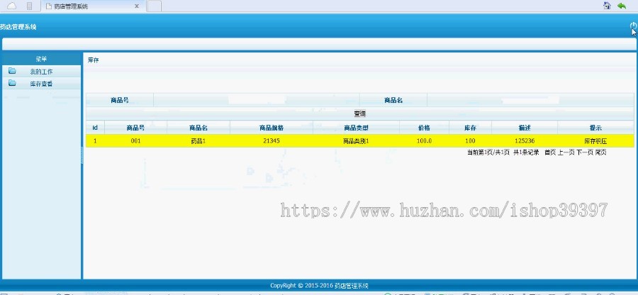 【毕设】jsp118药店管理系统ssh毕业设计