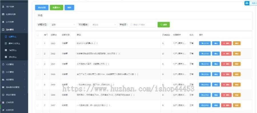 批量导入网课刷题题库错题直播在线教育培训机构系统 学习进度网校直播教育源码