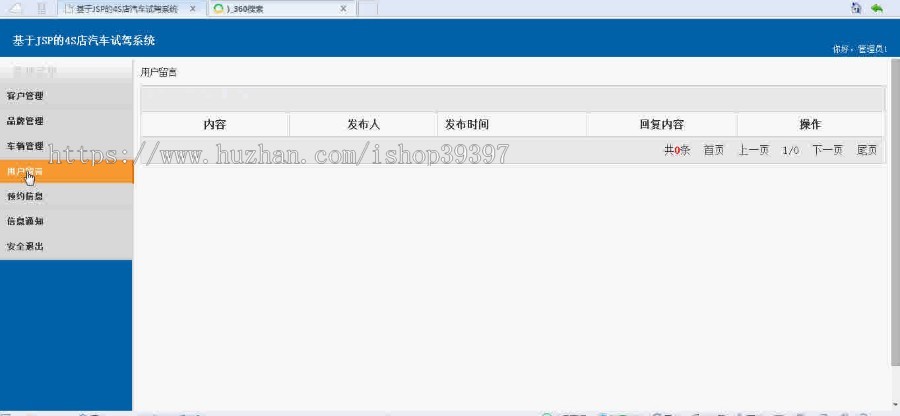 【毕设】jsp121汽车试驾管理系统ssh毕业设计