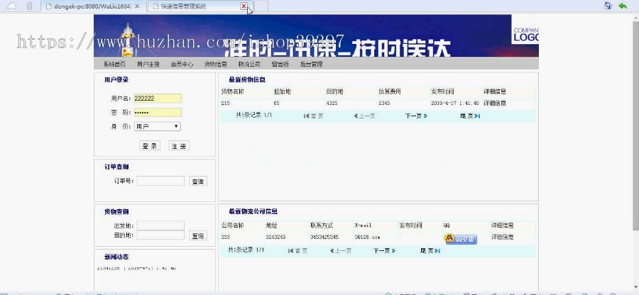 【毕设】jsp122快递物流管理系统mysql毕业设计
