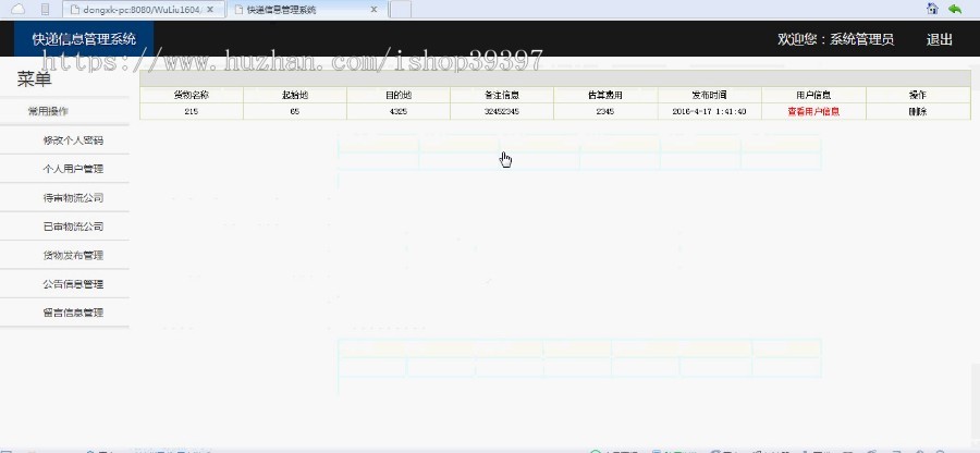 【毕设】jsp122快递物流管理系统mysql毕业设计