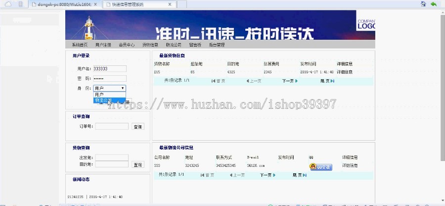【毕设】jsp122快递物流管理系统mysql毕业设计
