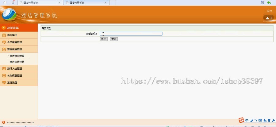 【毕设】jsp125酒店管理系统ssh-毕业设计毕业设计
