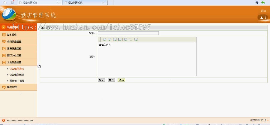 【毕设】jsp125酒店管理系统ssh-毕业设计毕业设计