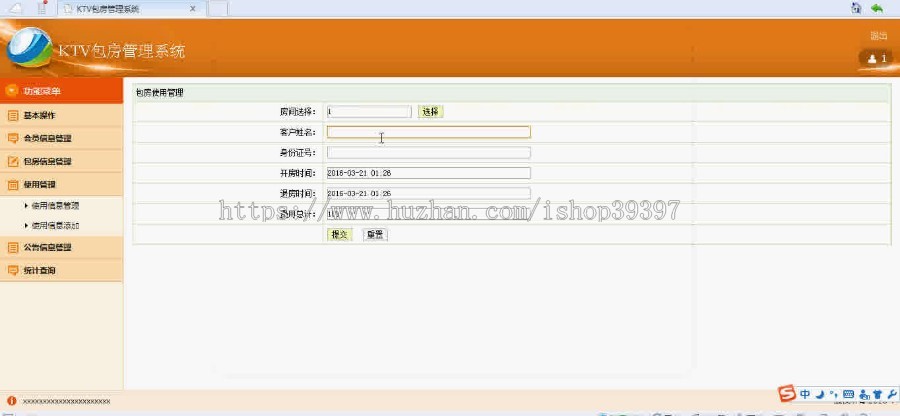 【毕设】jsp128KTV包房管理系统ssh毕业设计