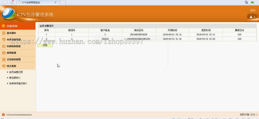 【毕设】jsp128KTV包房管理系统ssh毕业设计