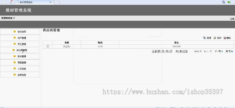 【毕设】jsp137教材教程管理系统ssh毕业设计