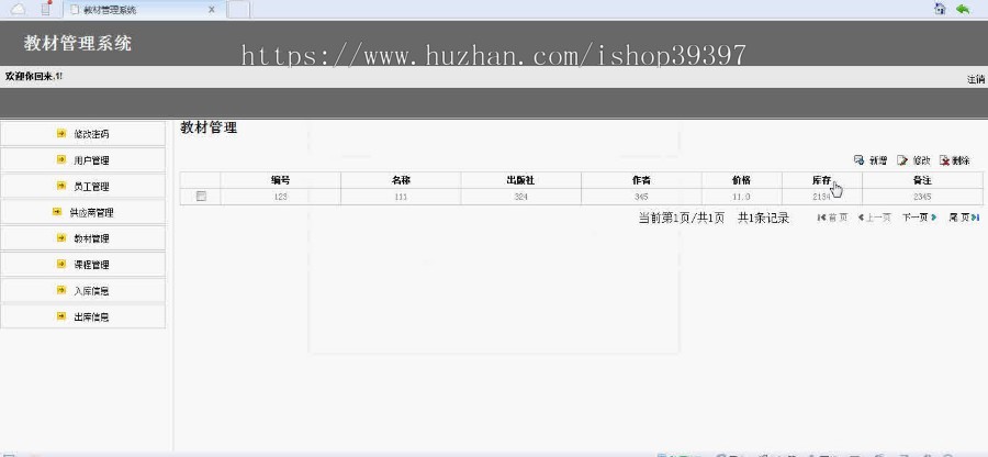 【毕设】jsp137教材教程管理系统ssh毕业设计