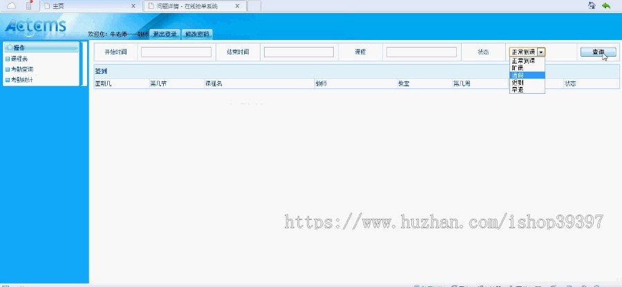 【毕设】jsp143学生考勤mysql毕业设计