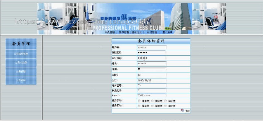 【毕设】jsp151健身俱乐部sqlserver毕业设计