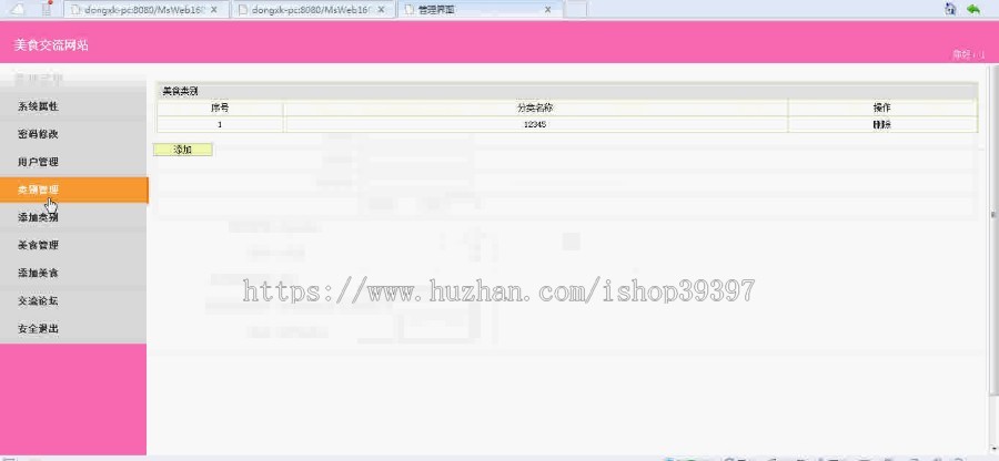 【毕设】jsp155美食交流网站ssh毕业设计