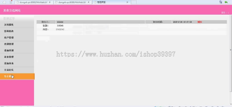 【毕设】jsp155美食交流网站ssh毕业设计