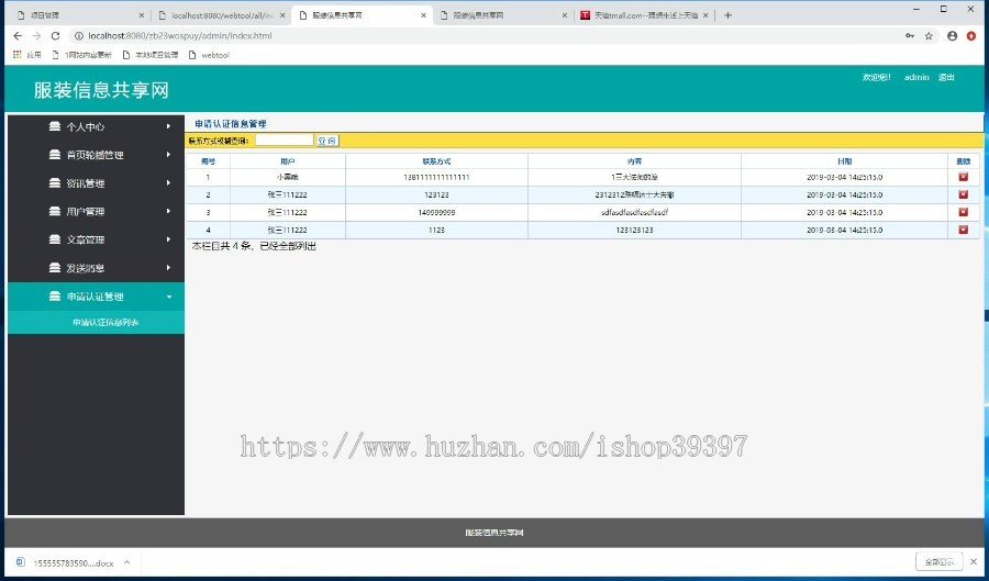 【毕设】jsp2202服装信息共享网mysql毕业设计