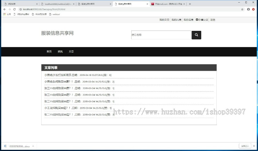 【毕设】jsp2202服装信息共享网mysql毕业设计