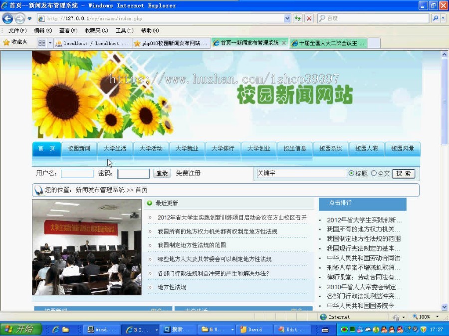 【毕设】php1校园新闻网站毕业设计