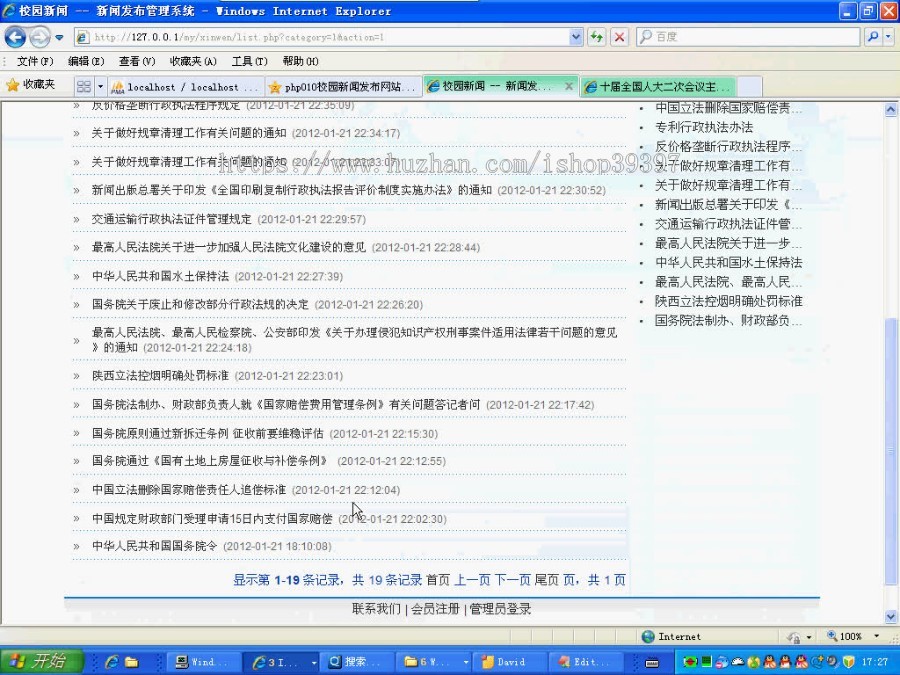 【毕设】php1校园新闻网站毕业设计
