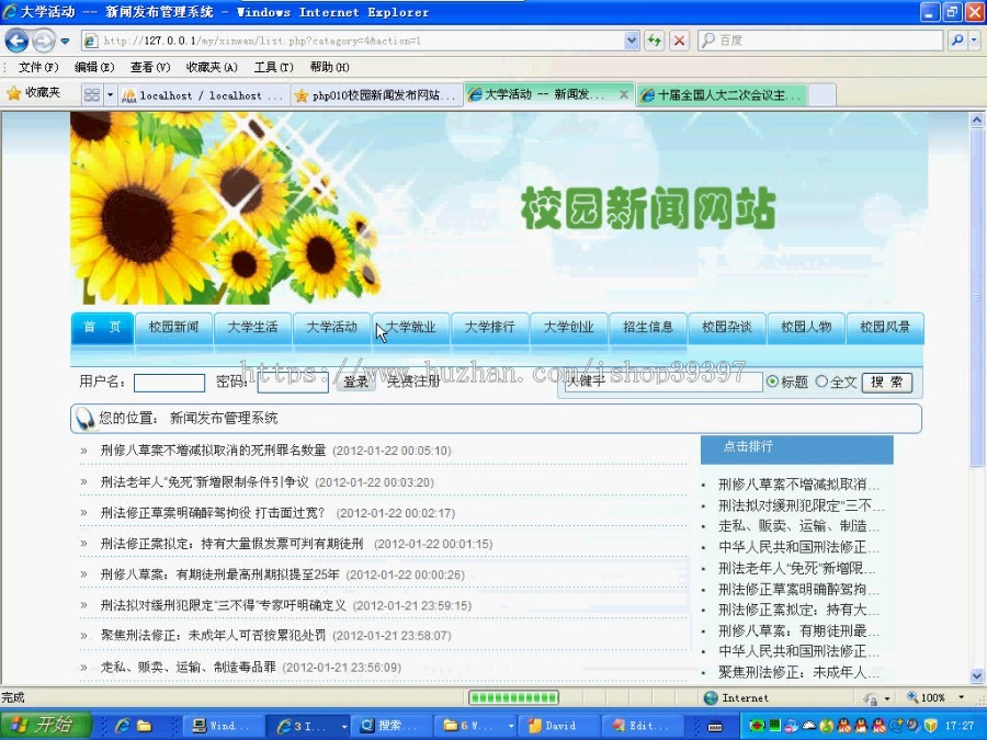 【毕设】php1校园新闻网站毕业设计