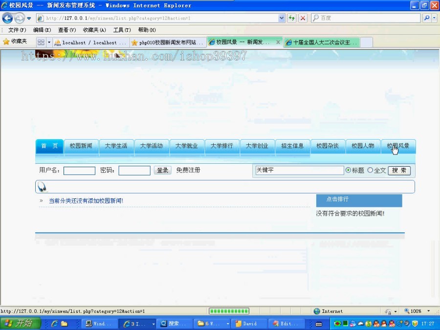 【毕设】php1校园新闻网站毕业设计