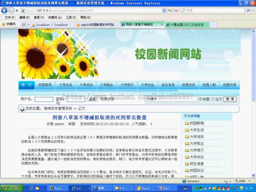 【毕设】php1校园新闻网站毕业设计
